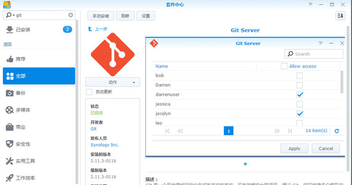 在群晖NAS上快速搭建属于自己的Git Server