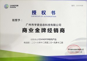2019年-深信服商业金牌经销商（横）-宇麦科技荣誉资质