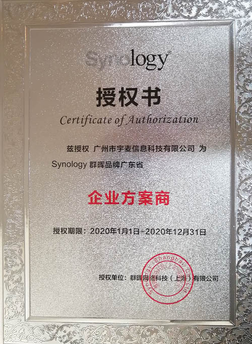 荣誉资质 - 宇麦科技