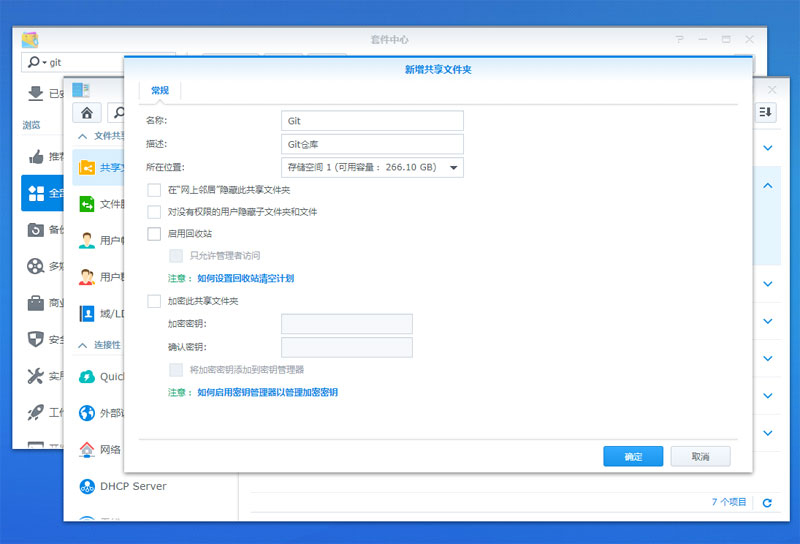 在群晖NAS上快速搭建属于自己的Git Server 2