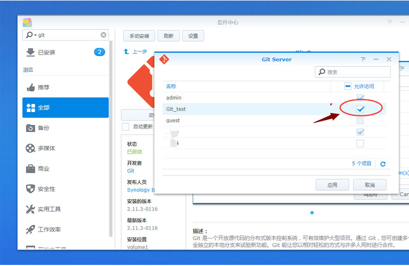 在群晖NAS上快速搭建属于自己的Git Server 4