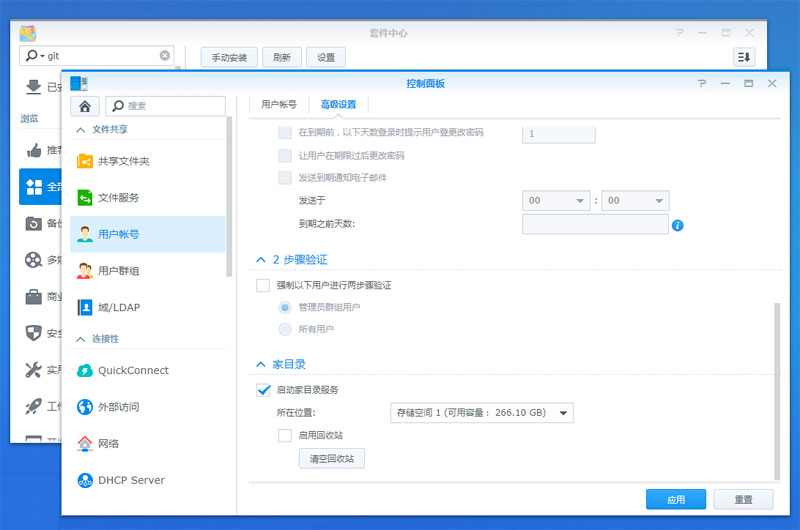 在群晖NAS上快速搭建属于自己的Git Server 5