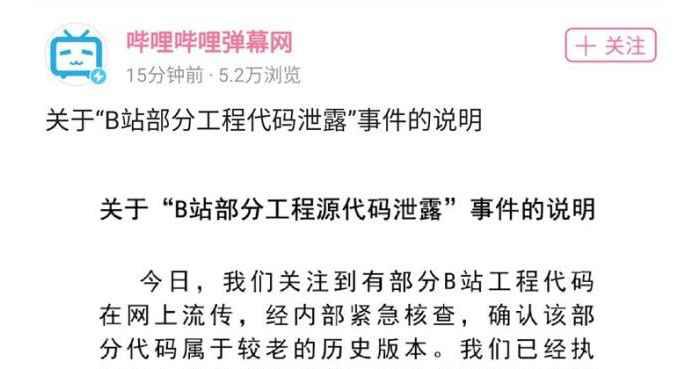 B站后台源码泄露？如何保证数据安全？
