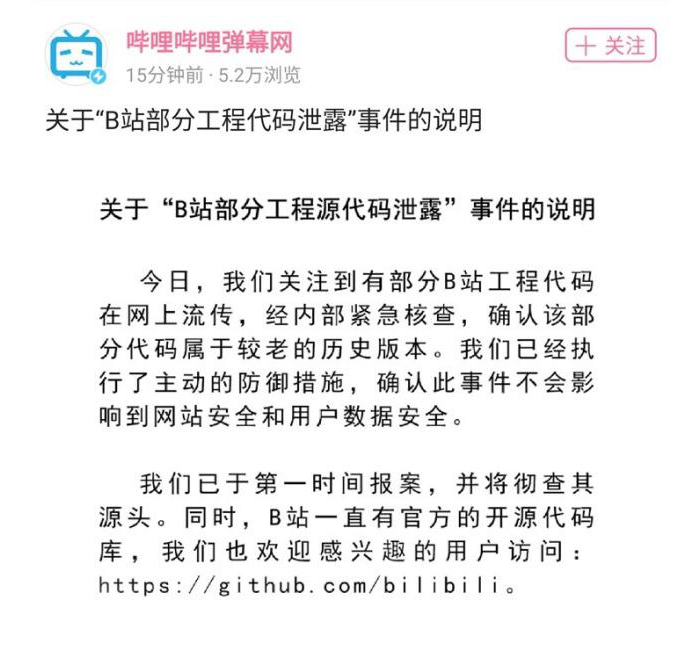 B站后台源码泄露？如何保证数据安全？