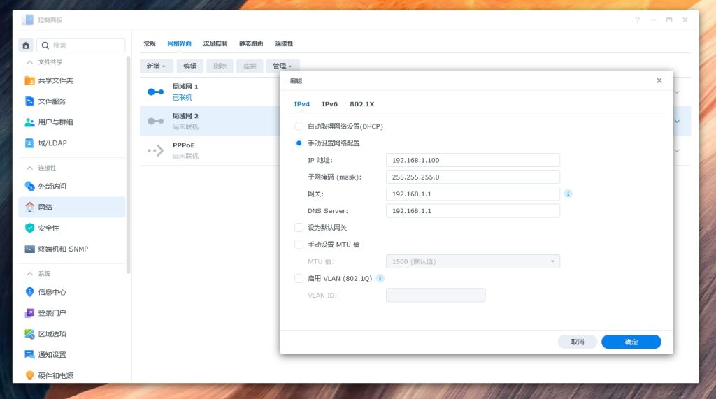 群晖NAS配置固定IP