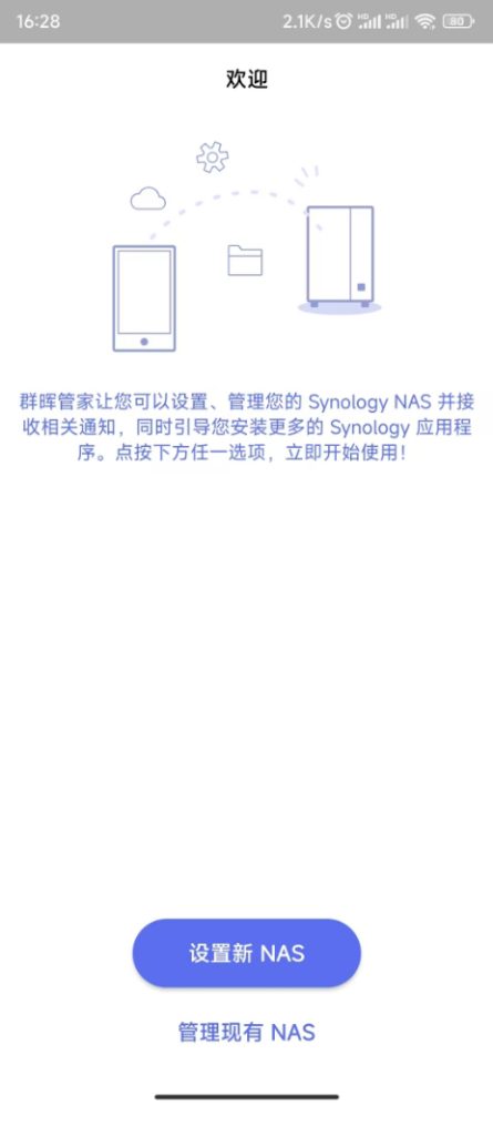 群晖管家界面