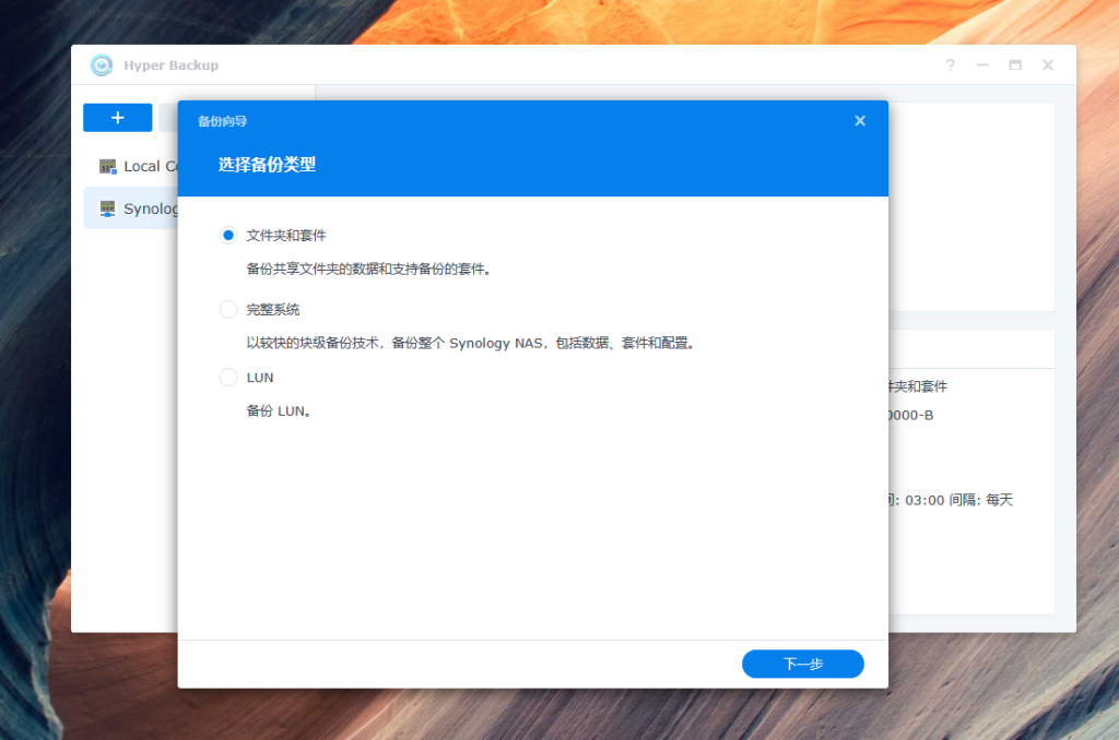 群晖Hyper Backup 提供安全高效的备份方案,保护团队数据无忧。