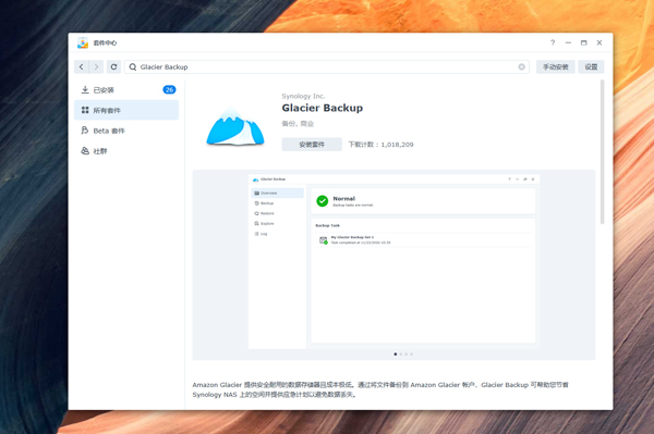 群晖 Synology Glacier Backup：专为亚马逊 Glacier 设计的 NAS 冷备份神器