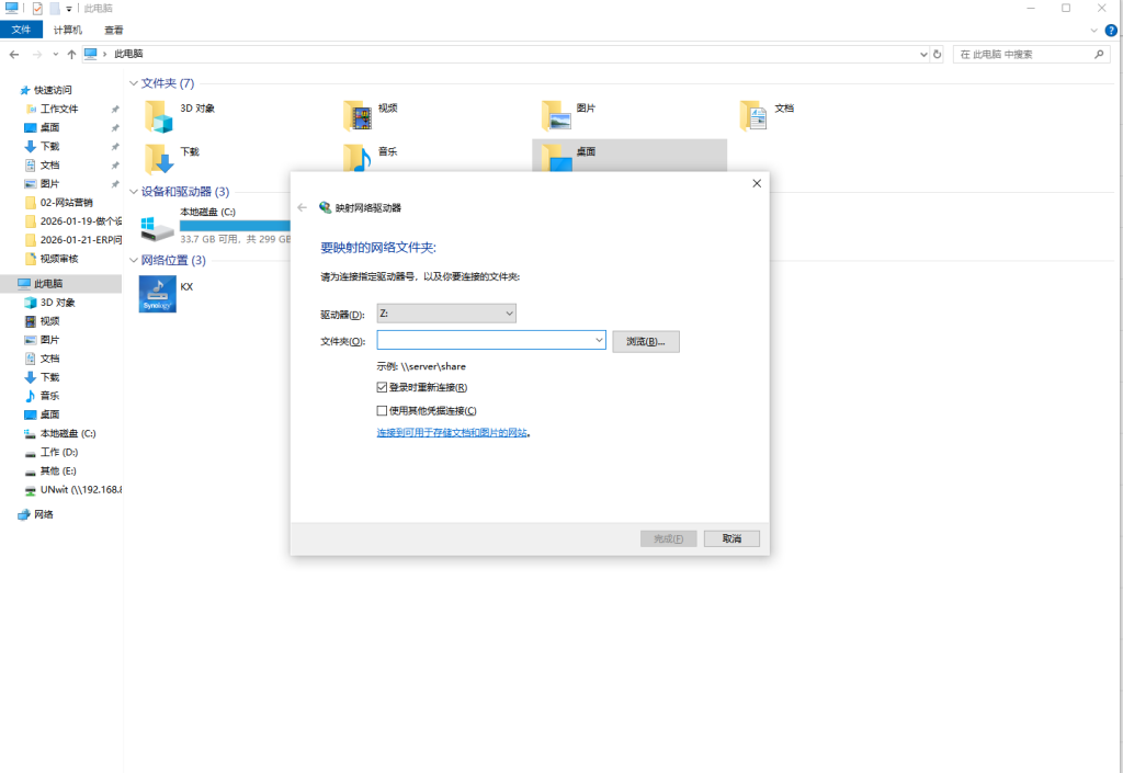 访问群晖共享文件夹